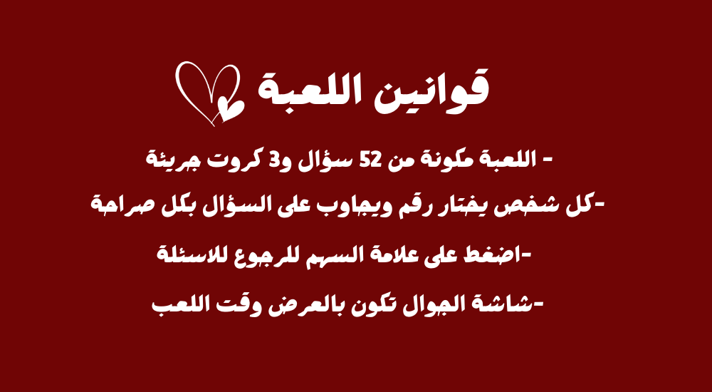 لعبة أنا وأنت