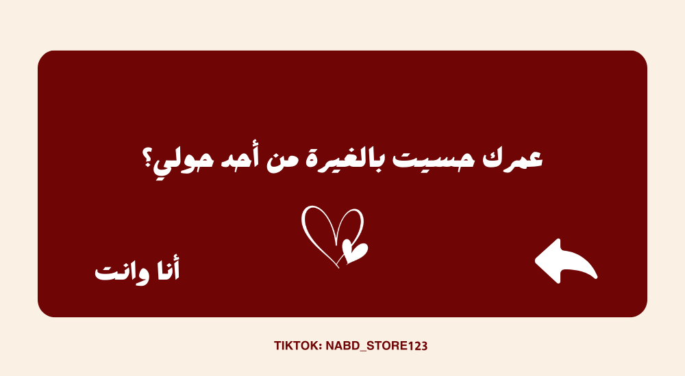 لعبة أنا وأنت