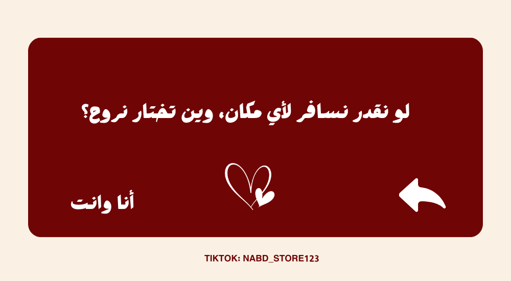 لعبة أنا وأنت