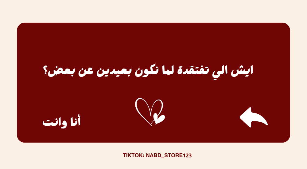 لعبة أنا وأنت
