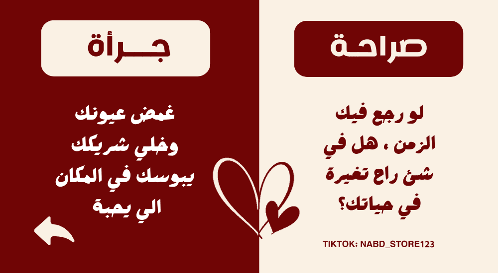 لعبة صرآحة أو جرأة