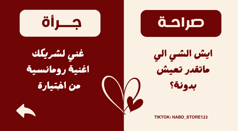لعبة صرآحة أو جرأة