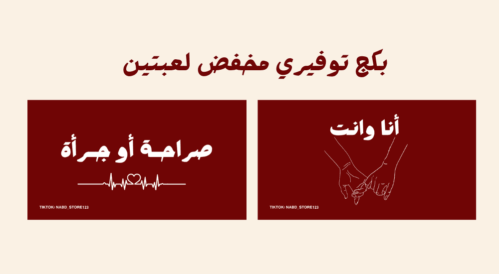 بكج توفيري لعبتين للكبلز
